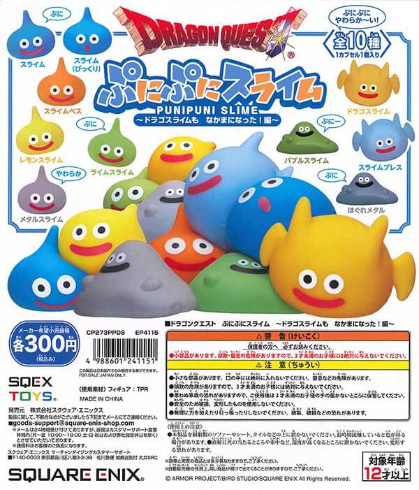 ドラゴンクエスト ぷにぷにスライム3 全10種 フルコンプ ガチャ ドラゴンクエスト ぷにぷにスライム3 全10種 フルコンプ ガチャ
