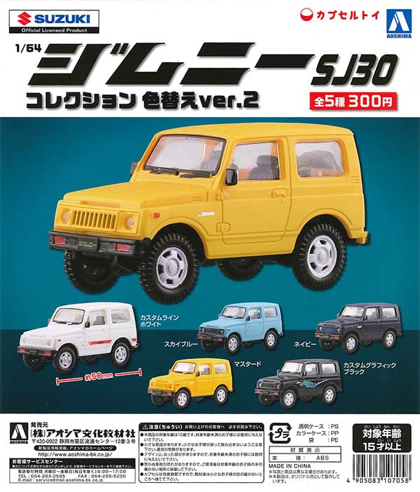 1/64スケール ジムニー ミニカー 9台セット ガチャ スズキ - ジムニーガチャセットの通販 by たかぼん's shop
