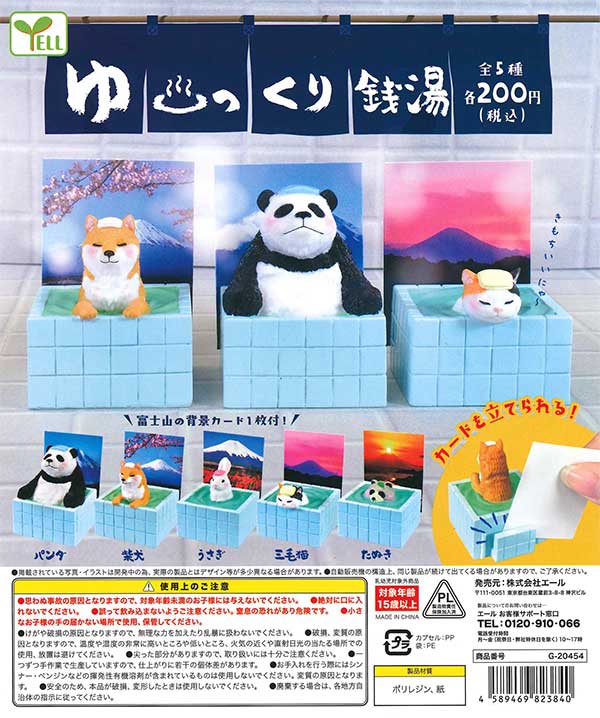 ゆず カプセル ガチャ ゆずガチャ（図鑑） – YUZU Official Store