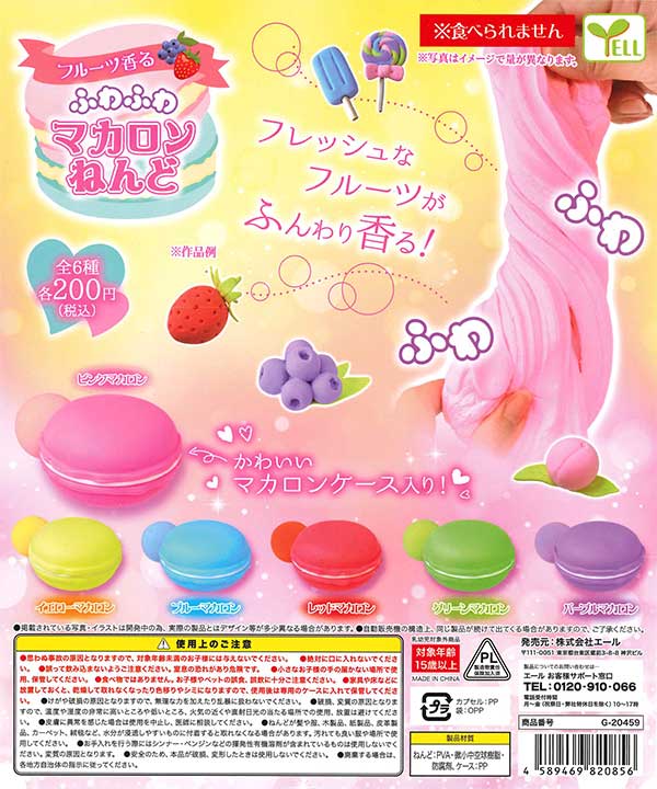 再販》フルーツ香る ふわふわマカロンねんど （50個入り） | カプセル