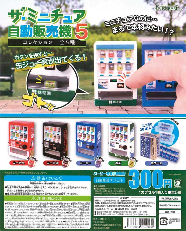 ガチャガチャ まとめ売り セット販売 Jドリーム ガチャ おでんと中華まんディスプレイセット 全4種