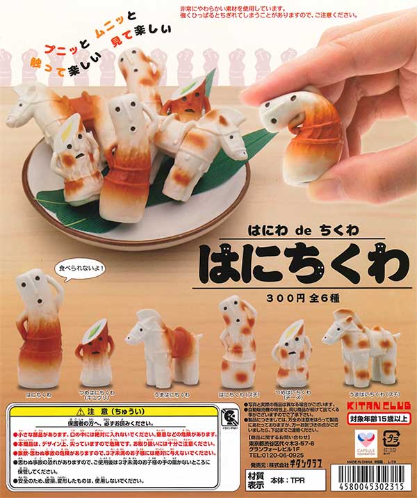 ワイテルズ はにわセット はにちくわ （40個入り） | ガチャガチャ通販専門【あミューズ】