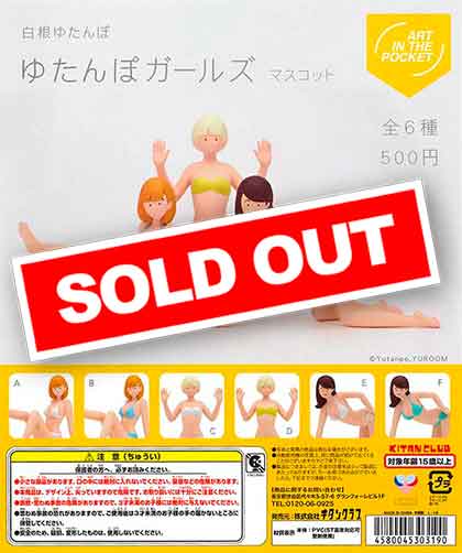 ART IN THE POCKET 白根ゆたんぽ ゆたんぽガールズ マスコット ART IN THE POCKET 白根ゆたんぽ ゆたんぽガールズ マスコット