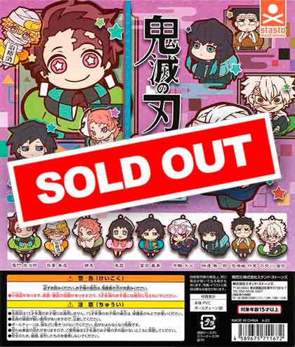 鬼滅の刃 キャラばんちょうこうラバーマスコット 参ノ型 （40個入り