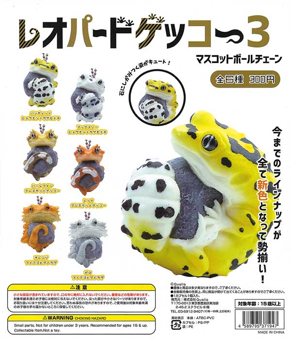 レオパードゲッコー3 マスコットボールチェーン （40個入り