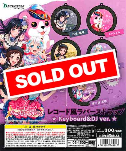 バンドリ！ガールズバンドパーティ！レコード風ラバーストラップ