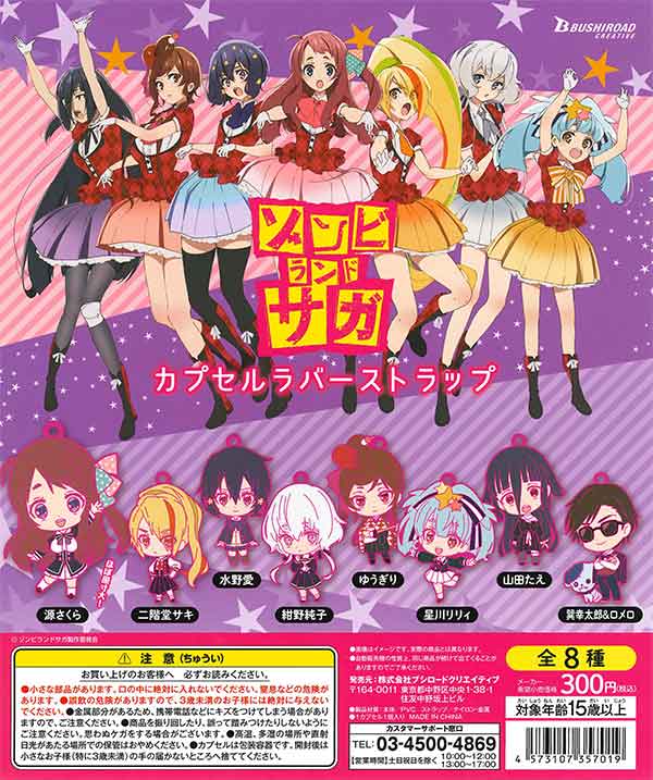 Z01】《1月再販》ゾンビランドサガ カプセルラバーストラップ （40個