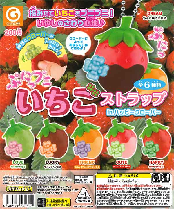 いちご‪☆  タイムカプセル1面 ゆめみるいちご箱』発売！ | がちゃぽん情報