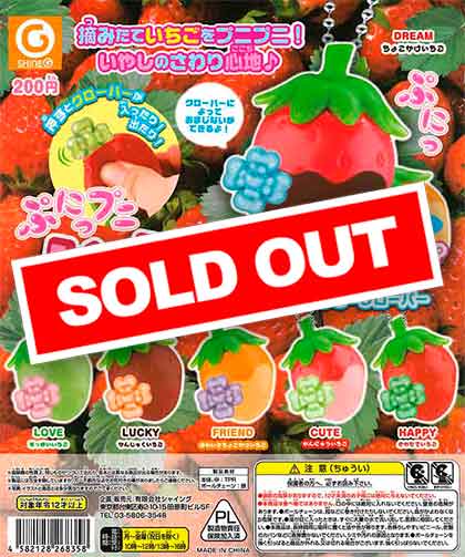 ぷにっプニ いちごストラップ inハッピークローバー （50個入り