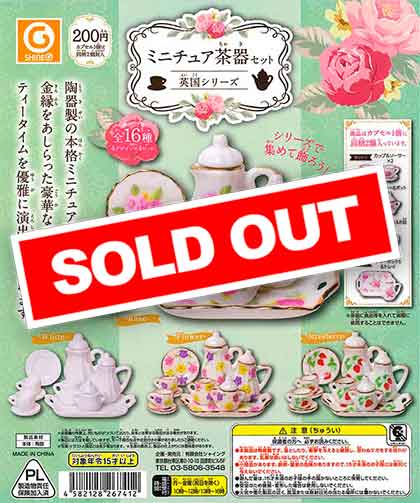 ミニチュア茶器セット～英国シリーズ～ （50個入り