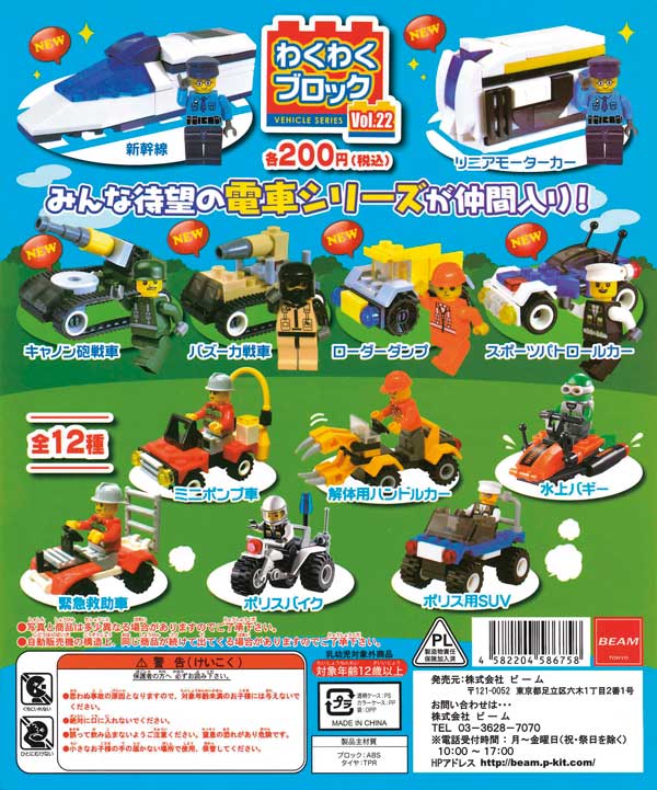 わくわくブロック vol.22 （50個入り） | ガチャガチャ通販専門【あ