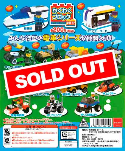 わくわくブロック vol.22 （50個入り） | ガチャガチャ通販専門【あ
