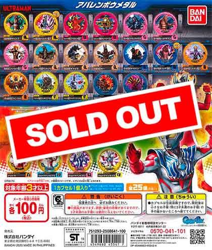 ウルトラマン アバレンボウル04 （120個入り） | ガチャガチャ通販専門