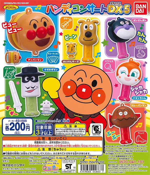 それいけ！アンパンマン アンパンマン ハンディコンサートDX5 （50個