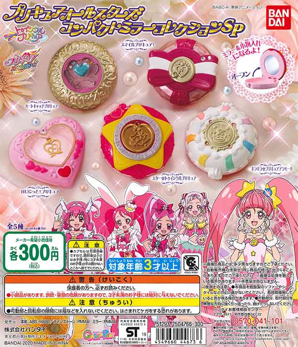 プリキュアオールスターズ コンパクトミラーコレクションSP （40