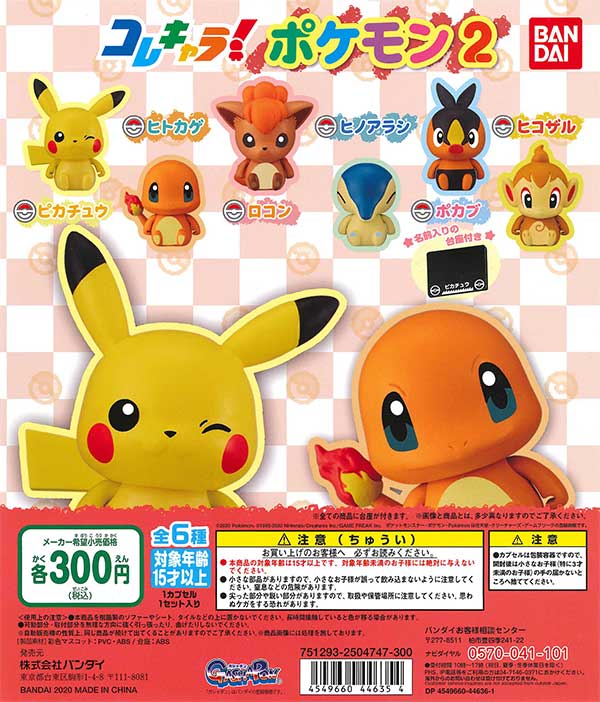 ポケモン - ポケモン　ガチャ　コレクション ポケットモンスター ガシャっとコレクト02｜ガシャポン
