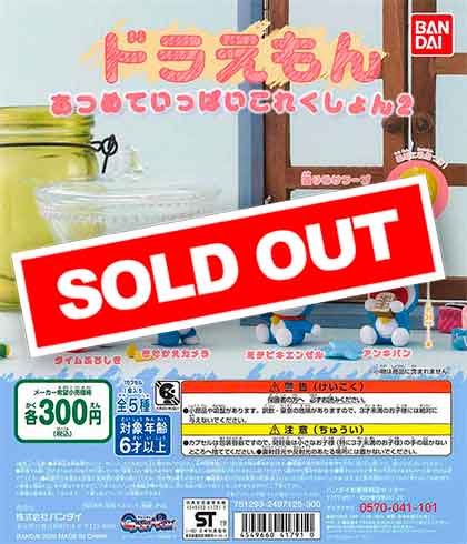 2006年発売 あつめていっぱい ドラえもん 24種 2006年発売 あつめて