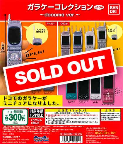 ガラケーコレクション　～docomo ver.～　（40個入り）