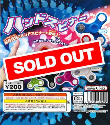 ハンドスピナー（50個入り） | ガチャガチャ・カプセルトイ・空