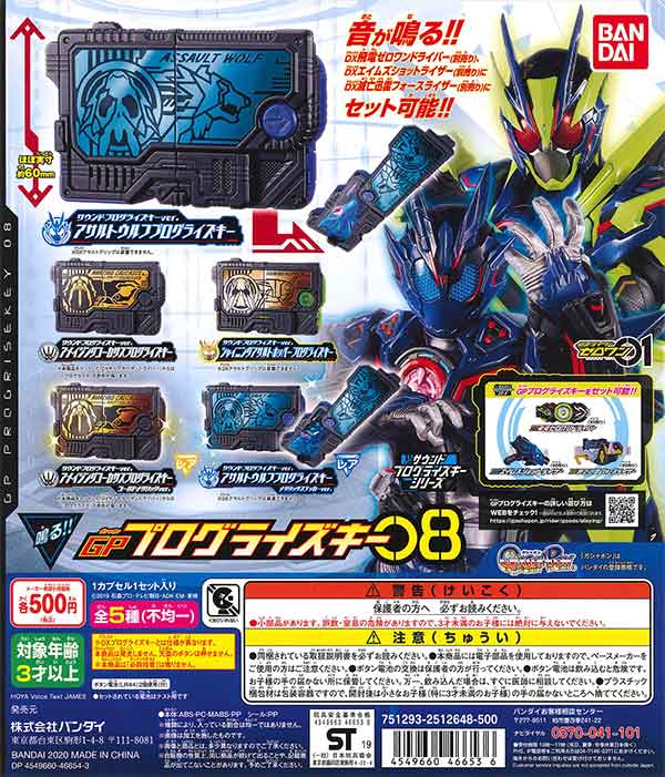 Amazon.co.jp: 仮面ライダーゼロワン サウンドプログライズキー