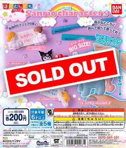 サンリオ くっつくんです 1999年 バンダイ 商品・サービスサイト | サンリオくっつくんです11