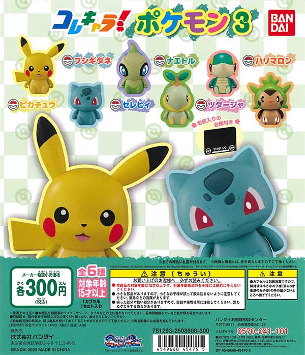 ポケットモンスター　ポケモン　キャラクタースタンプ3　初期　レトロ　ガチャ ポケモン - ポケットモンスター ポケモン キャラクタースタンプ3
