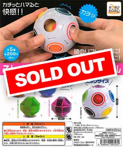 コロコロコレクション ふしぎなボール＆くねくねパズル （50個入り