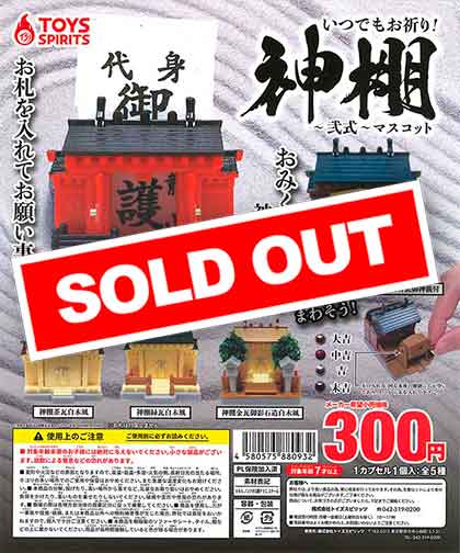 いつでもお祈り！神棚マスコット～弐式 （40個入り） | ガチャガチャ