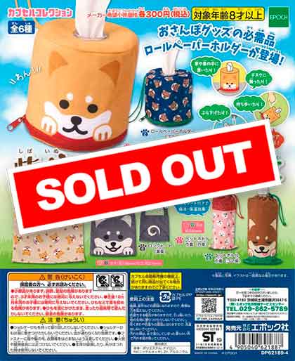 お柴さん　専用 新商品入荷情報】 『柴犬おさんぽグッズDX』 入荷しました