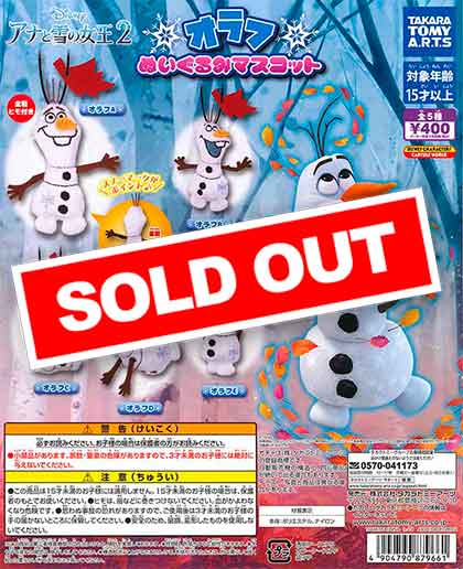 アナと雪の女王2 オラフ ぬいぐるみマスコット（30個入り） | カプセル