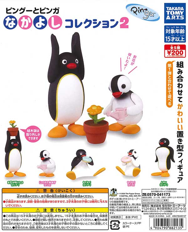 ピングーとピンガなかよしコレクション2 （50個入り） | ガチャガチャ