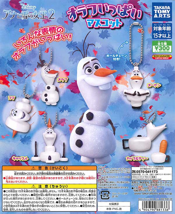 アナと雪の女王2 オラフいっぱいマスコット （40個入り