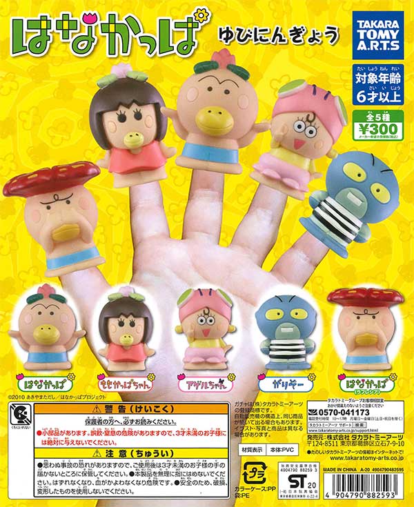 はなかっぱ ゆびにんぎょう （40個入り） | ガチャガチャ通販専門【あ