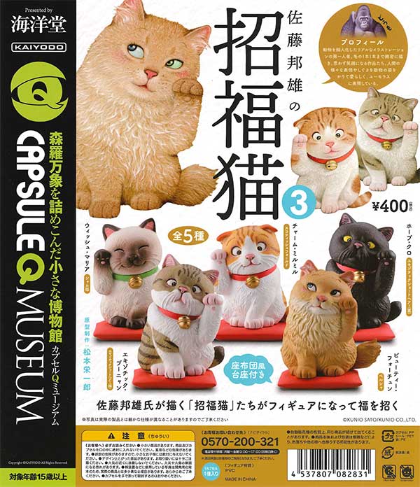 200.動物・キャラクター フィギュアセット .梟、猫、イルカ、かえる、55個 福をよぶ フクロウ大全Ⅱ｜カプセルフィギュア｜海洋堂