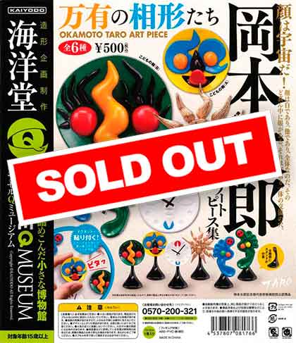 Amazon | カプセルQミュージアム 岡本太郎アートピース集～万有
