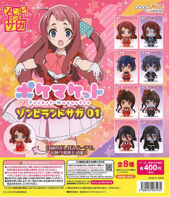 ポケマケット ゾンビランドサガ01 （30個入り） | ガチャガチャ