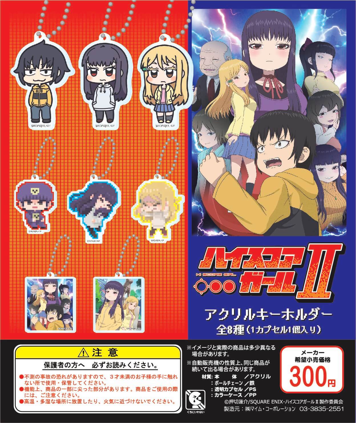 【希少】ハイスコアガール 押しボタンキーホルダー 缶バッジ 他 ハイスコアガールⅡ アクリルキーホルダー （50個入り