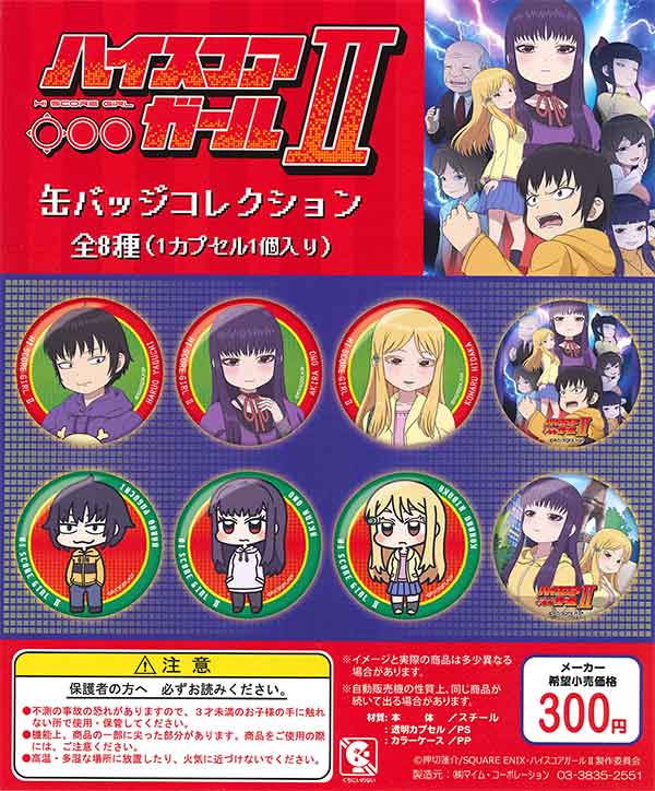ハイスコアガール2 缶バッジコレクション （50個入り