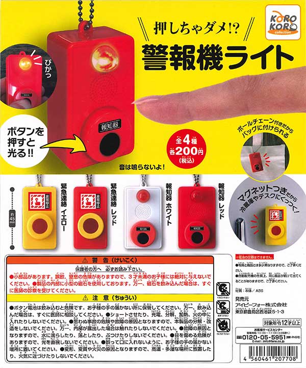 コロコロコレクション 押しちゃダメ!?警報機ライト （50個入り