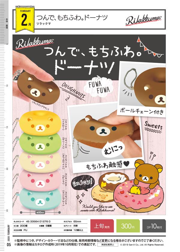 つんで、もちふわ。リラックマ♡ストラップ♡キーホルダー♡ドーナツ♡スクイーズ♡ I02】リラックマ つんで、もちふわ。ドーナツ （40個入り）【予約商品