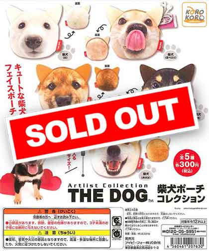 THE DOG 柴犬ポーチコレクション （40個入り） | カプセルトイ