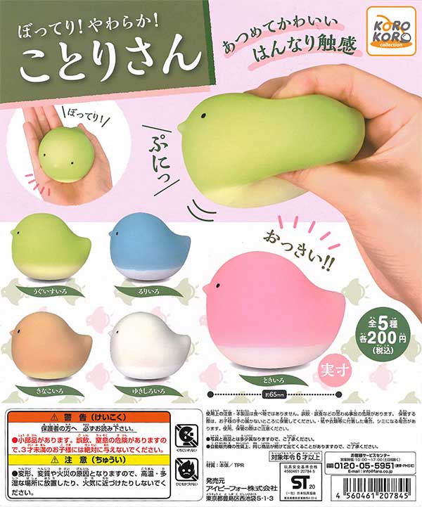 コロコロコレクション ぼってり！やわらか！ことりさん （50個入り