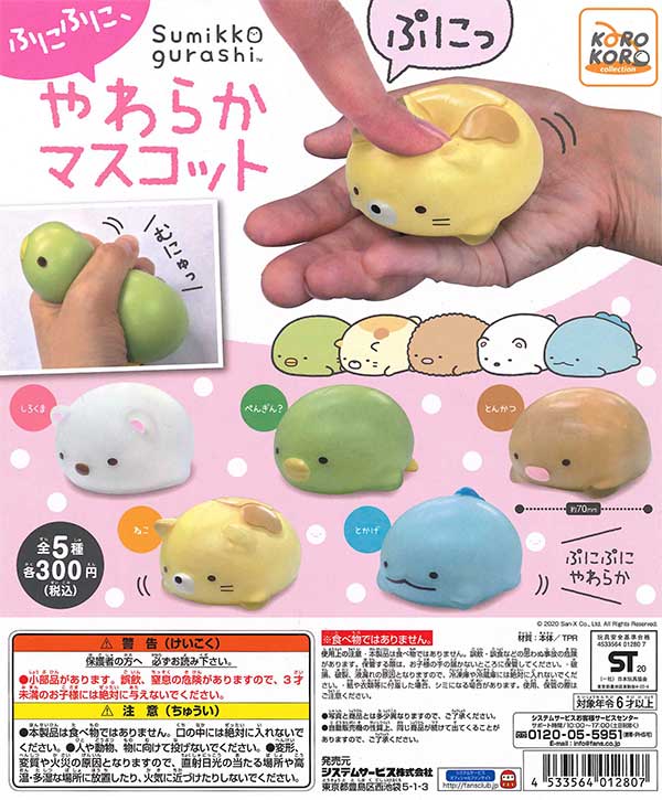 すみっコぐらし ふにふにやわらかマスコット （40個入り