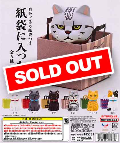 紙袋に入った猫 （40個入り） | ガチャガチャ通販専門【あミューズ】