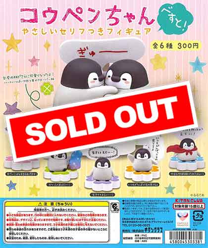 コウペンちゃん やさしいセリフつきフィギュア べすと！ （40個入り