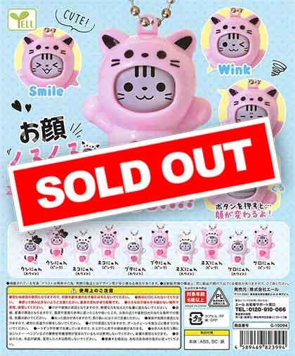 くるくるにゃん お顔くるくるにゃん （100個入り） | ガチャガチャ通販専門【あミューズ】