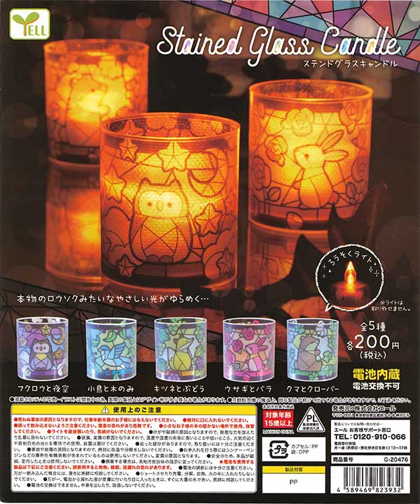 ステンドグラスキャンドル （50個入り） | ガチャガチャ通販専門【あ