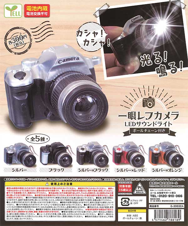 ♯Jzi18LZ サウンド 銃 LEDライト 全4種 ガチャポン 再販》一眼レフカメラLEDサウンドライト （40個入り