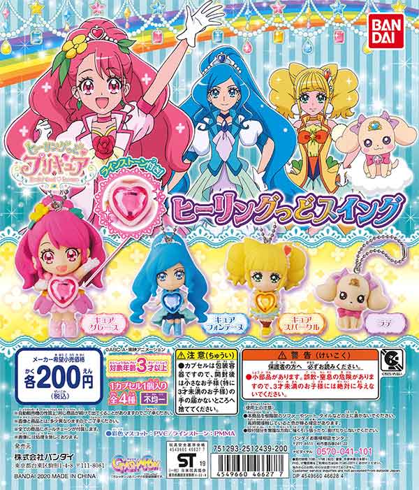 ヒーリングっどプリキュア ヒーリングっどスイング （50個入り
