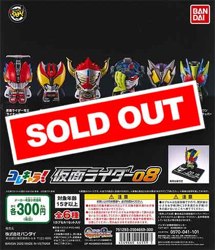 仮面ライダー コレキャラ！ 仮面ライダー08 （40個入り